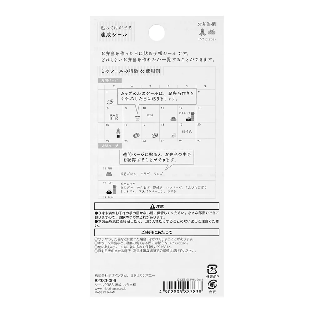 ミドリ シール2383 達成 お弁当柄 1シート - Image 5