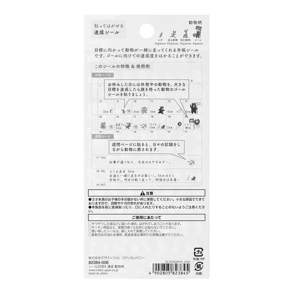 ミドリ シール2384 達成 動物柄 1シート - Image 10