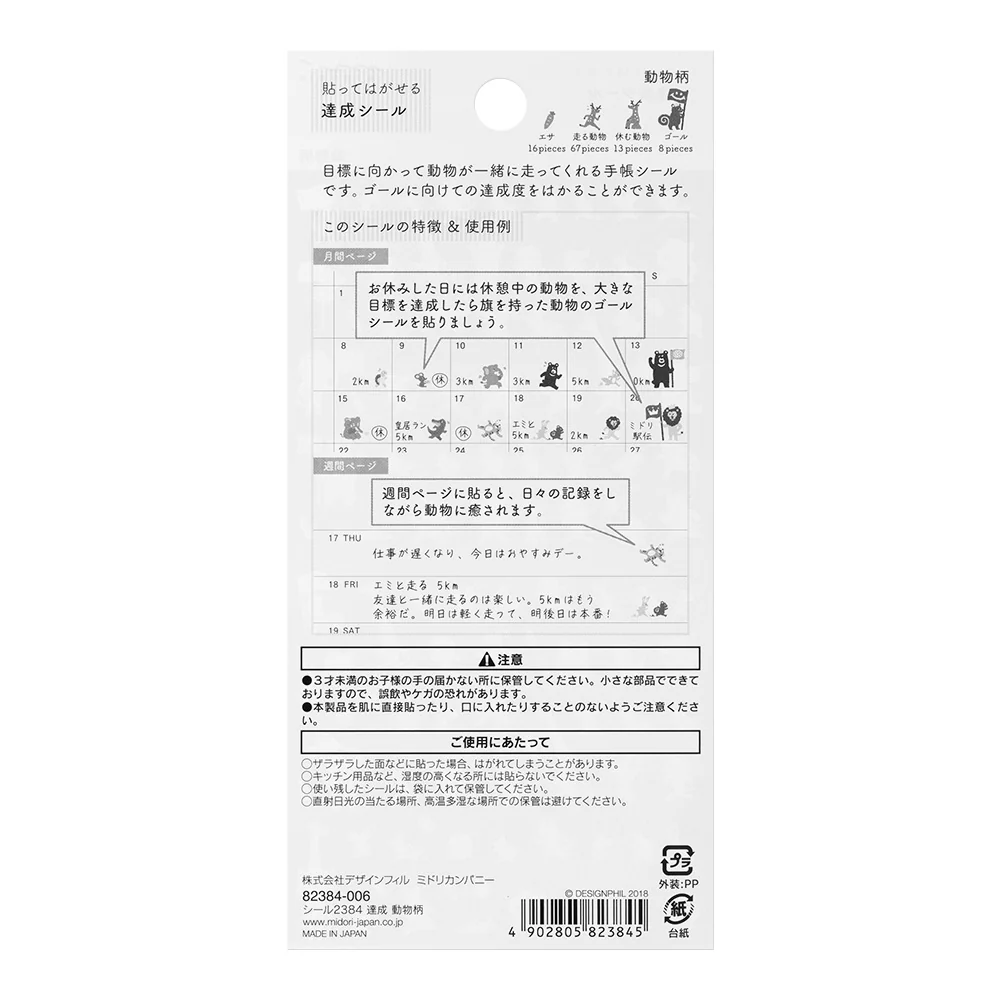 ミドリ シール2384 達成 動物柄 1シート - Image 5