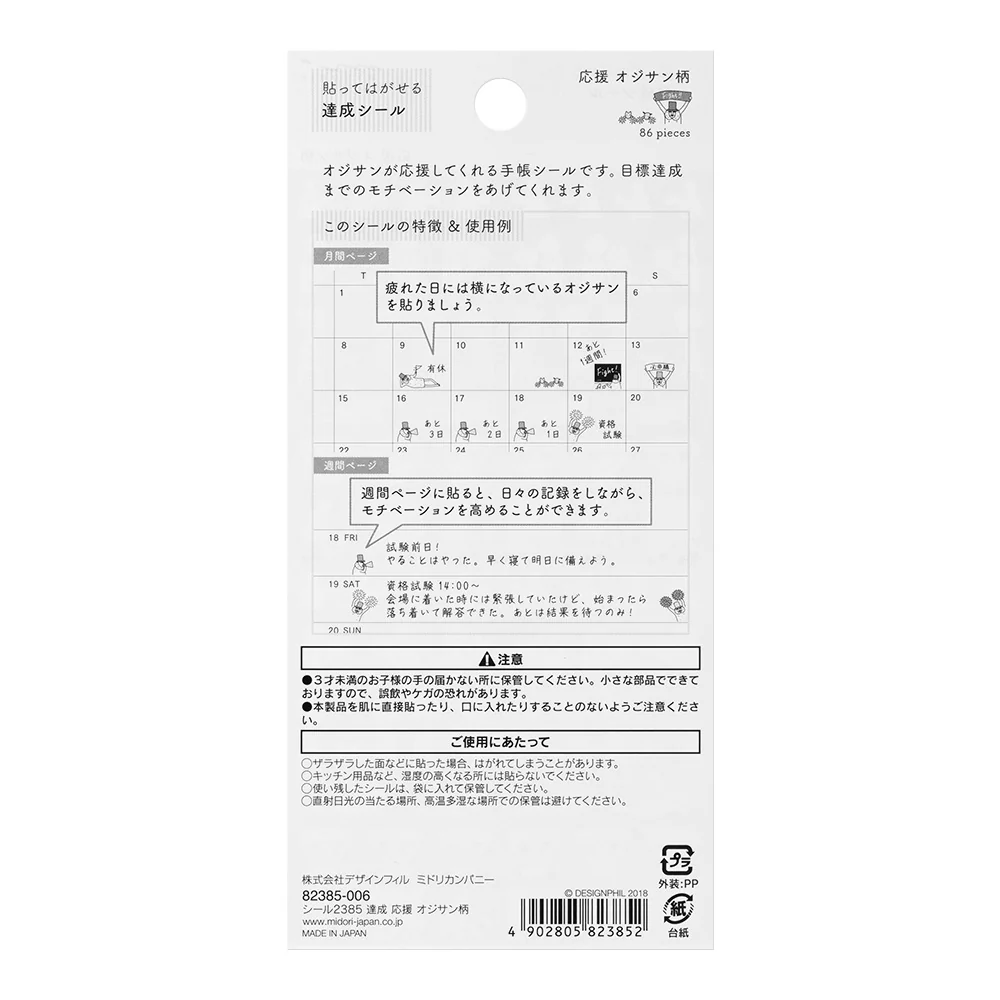 ミドリ シール2385 達成 応援 オジサン柄 1シート - Image 5