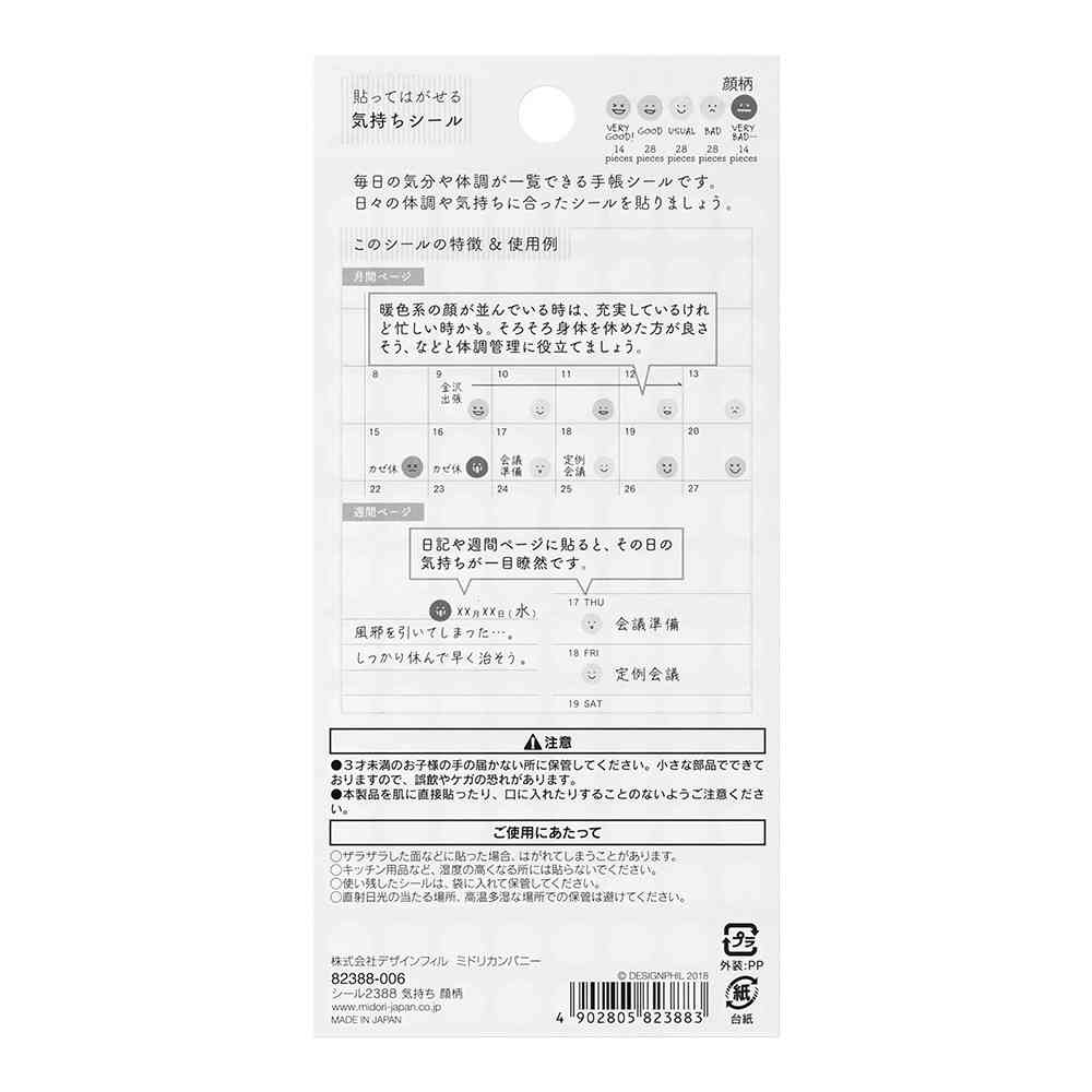 ミドリ シール2388 気持ち 顔柄 1シート - Image 10