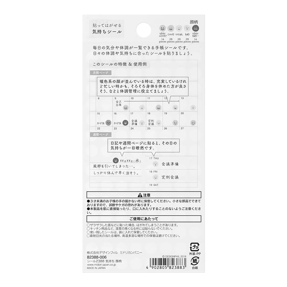 ミドリ シール2388 気持ち 顔柄 1シート - Image 5