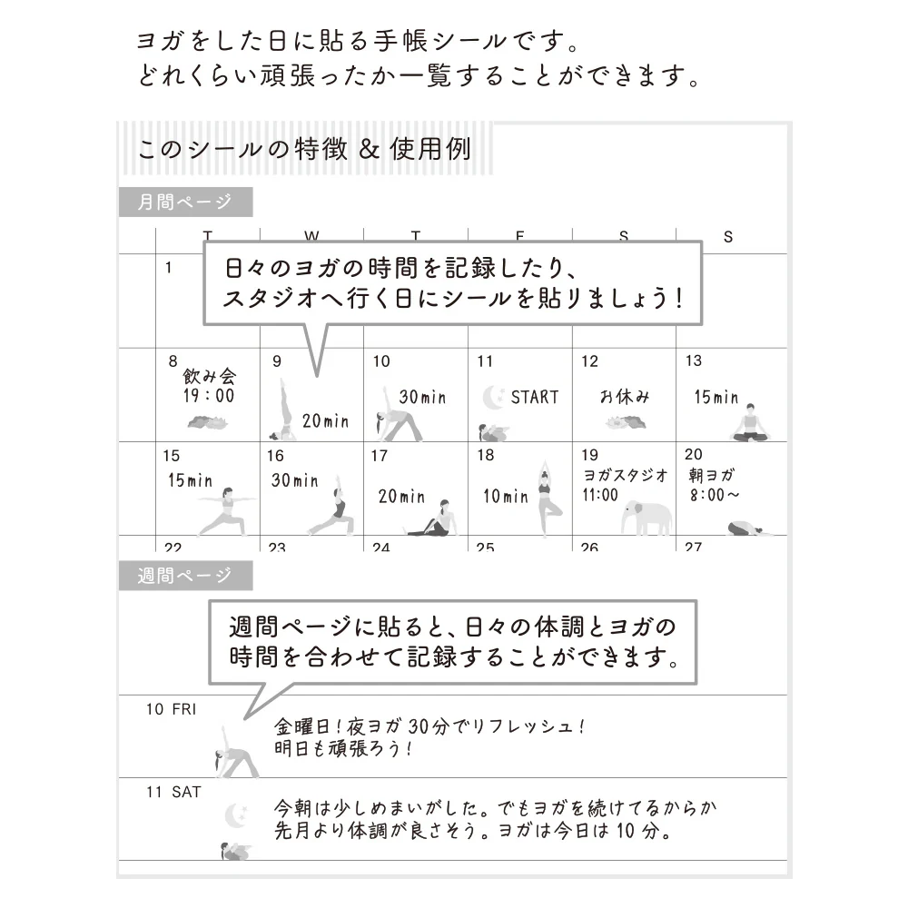 ミドリ シール2455 達成 ヨガ柄 1パック - Image 5