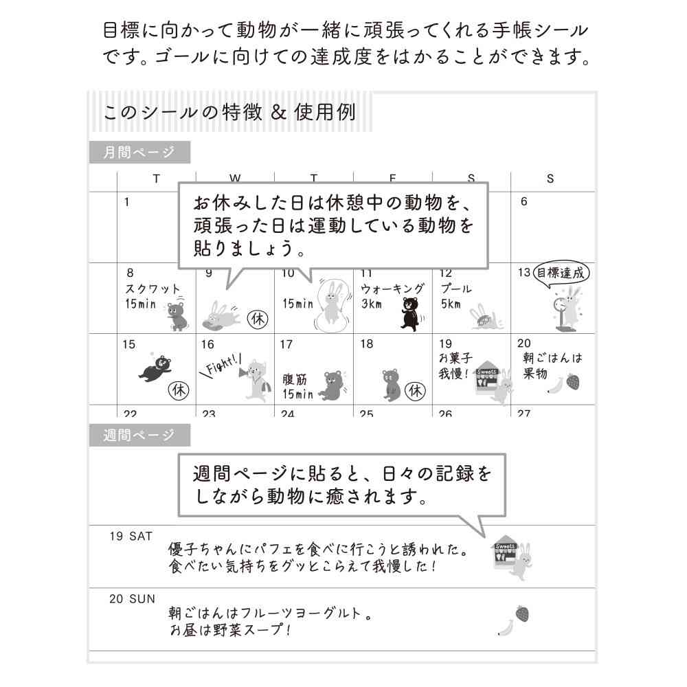 ミドリ シール2456 達成 ダイエット動物柄 1パック - Image 10