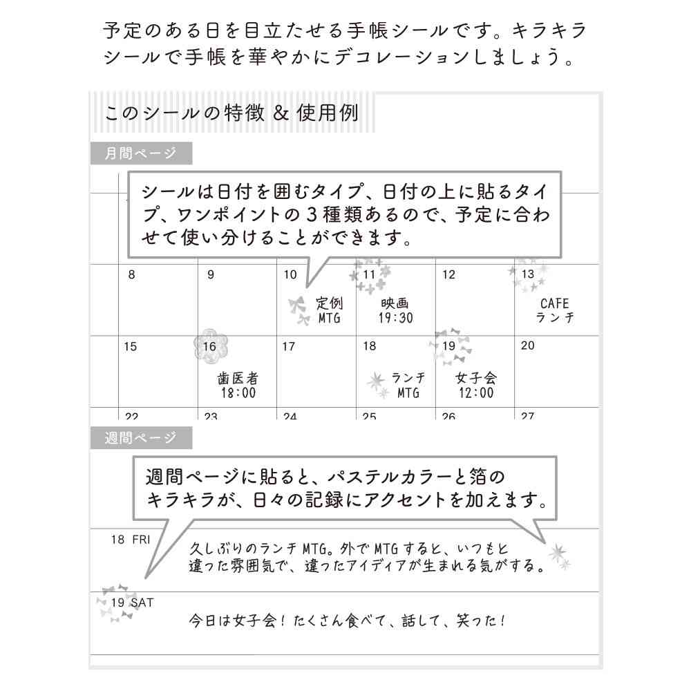 ミドリ シール2457 日付 キラキラ柄 パステル 1パック - Image 10