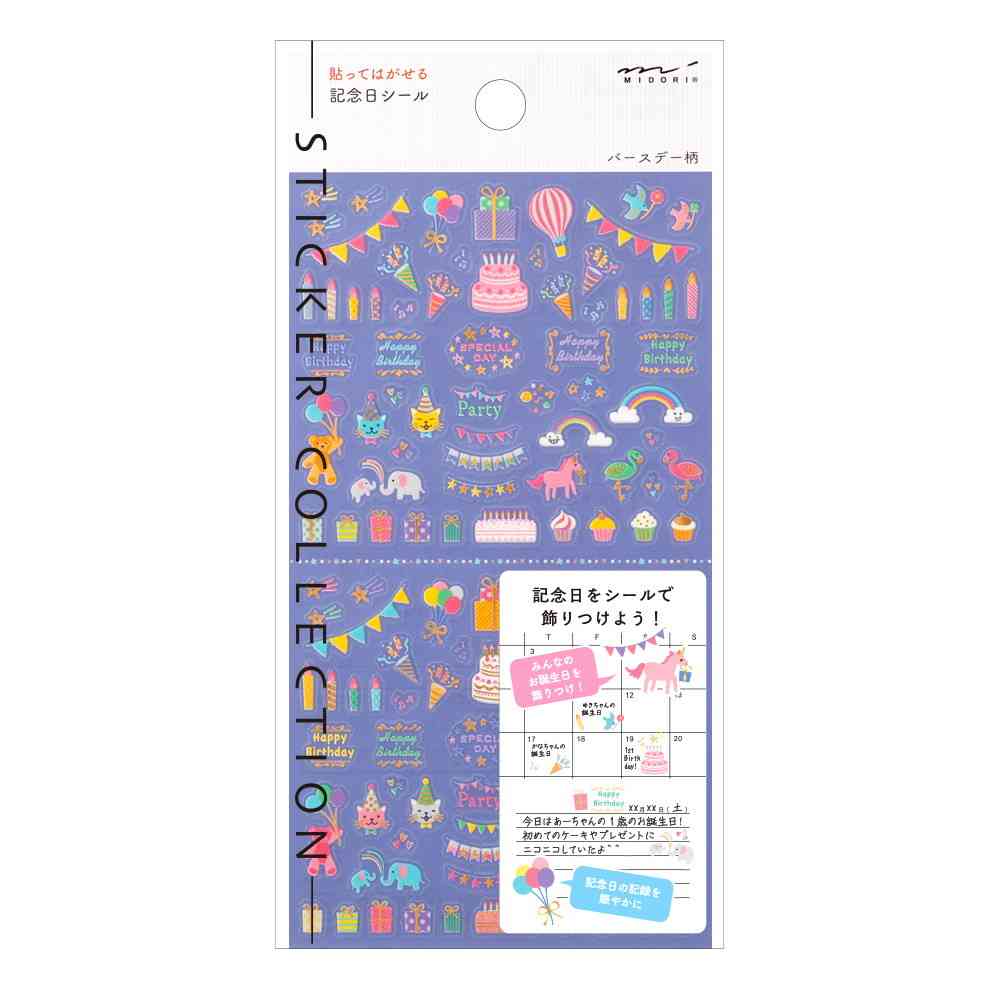 ミドリ シール2459 記念日 バースデー柄 1パック - Image 6