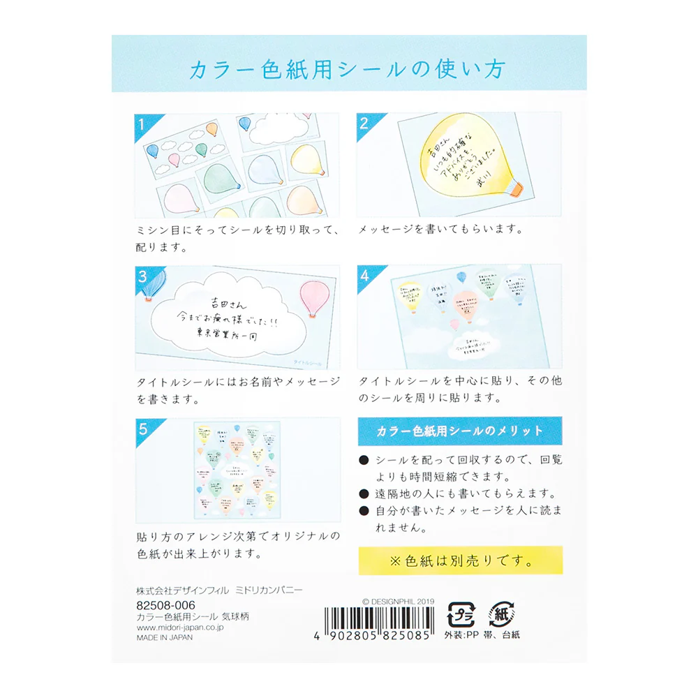 ミドリ カラー色紙用シール 気球柄 タイトルシール／1枚入 記入用シール／16枚入 - Image 4