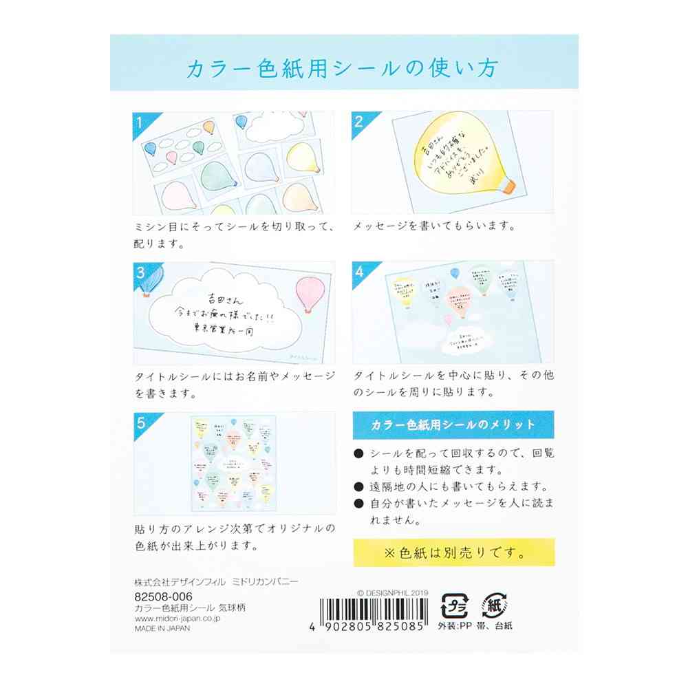 ミドリ カラー色紙用シール 気球柄 タイトルシール／1枚入 記入用シール／16枚入 - Image 8
