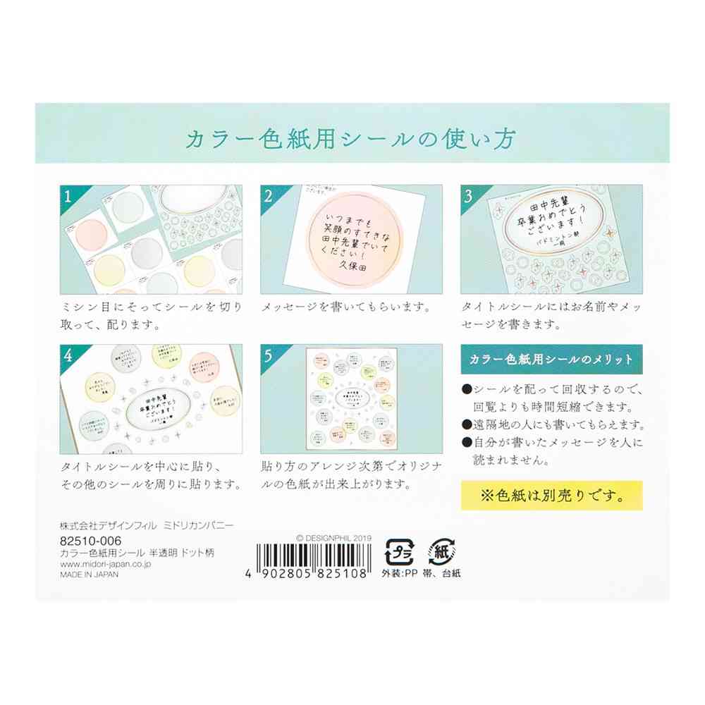 ミドリ カラー色紙用シール 半透明 ドット柄 タイトルシール/1枚入 記入用シール/16枚入 - Image 11