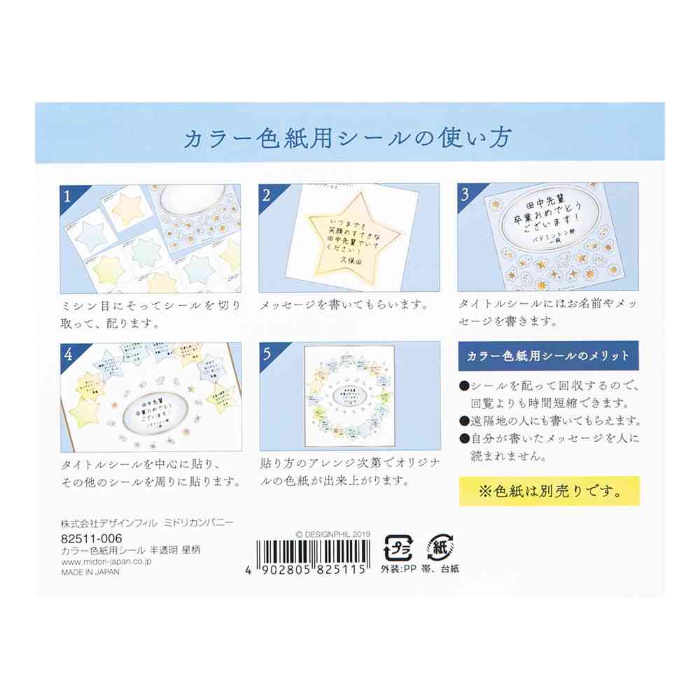 ミドリ カラー色紙用シール 半透明 星柄 タイトルシール／1枚入 記入用シール／16枚入 - Image 11