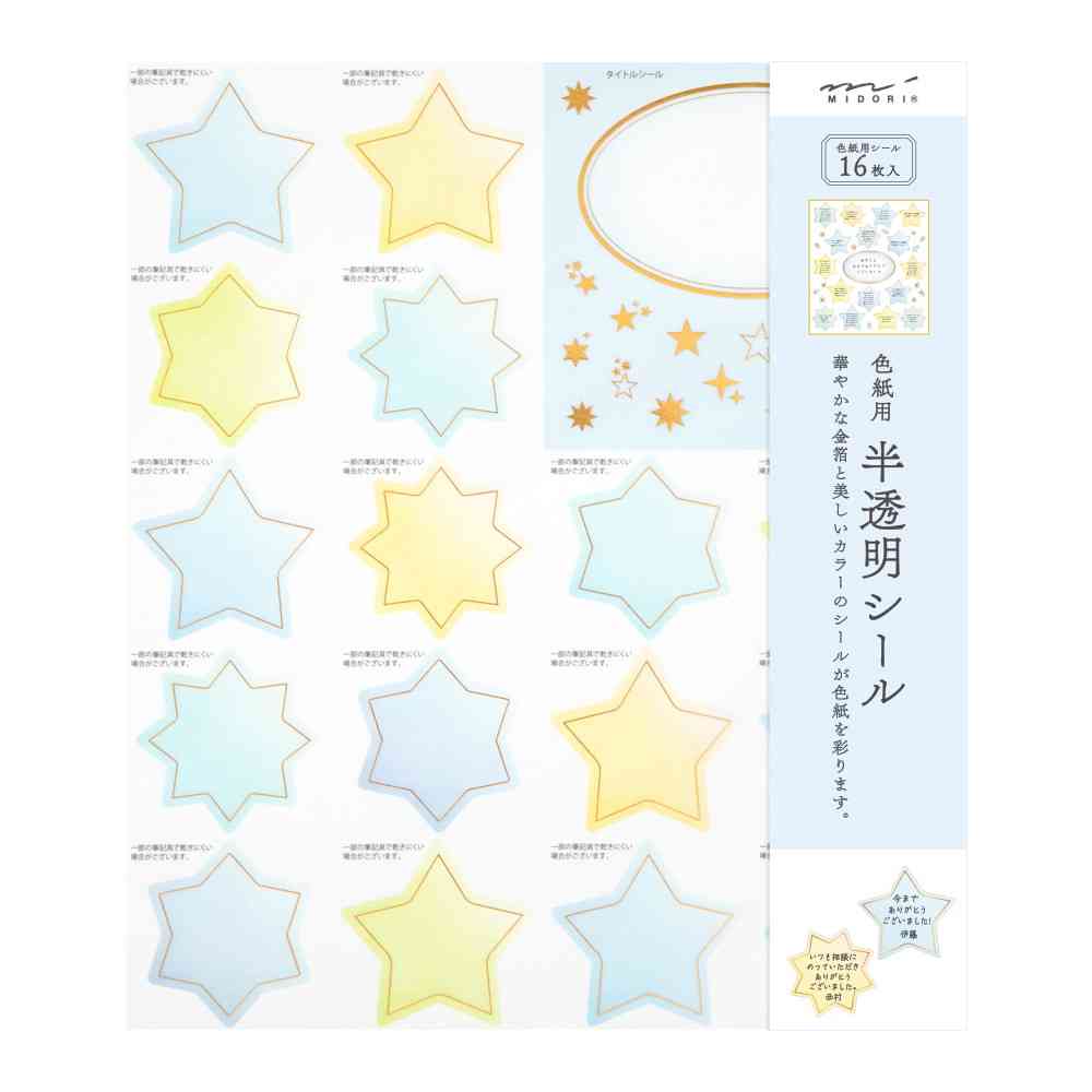 ミドリ カラー色紙用シール 半透明 星柄 タイトルシール／1枚入 記入用シール／16枚入 - Image 6
