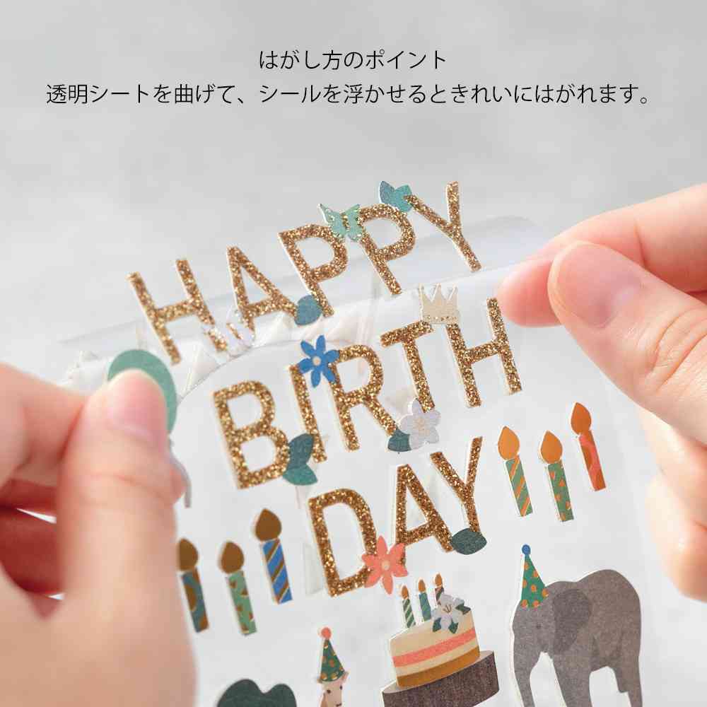 ミドリ シール2514 PCM タイトル 誕生日 動物柄 1シート入 - Image 10