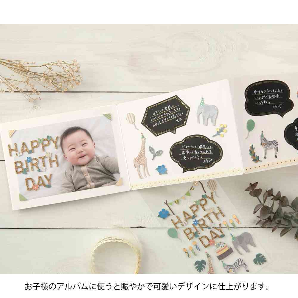 ミドリ シール2514 PCM タイトル 誕生日 動物柄 1シート入 - Image 9