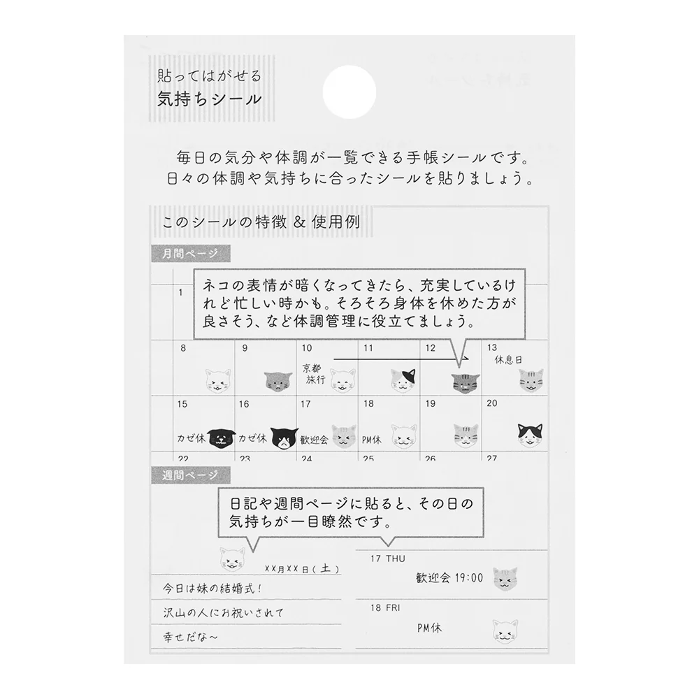ミドリ シール2541 気持ち ネコ柄 1シート入 - Image 4
