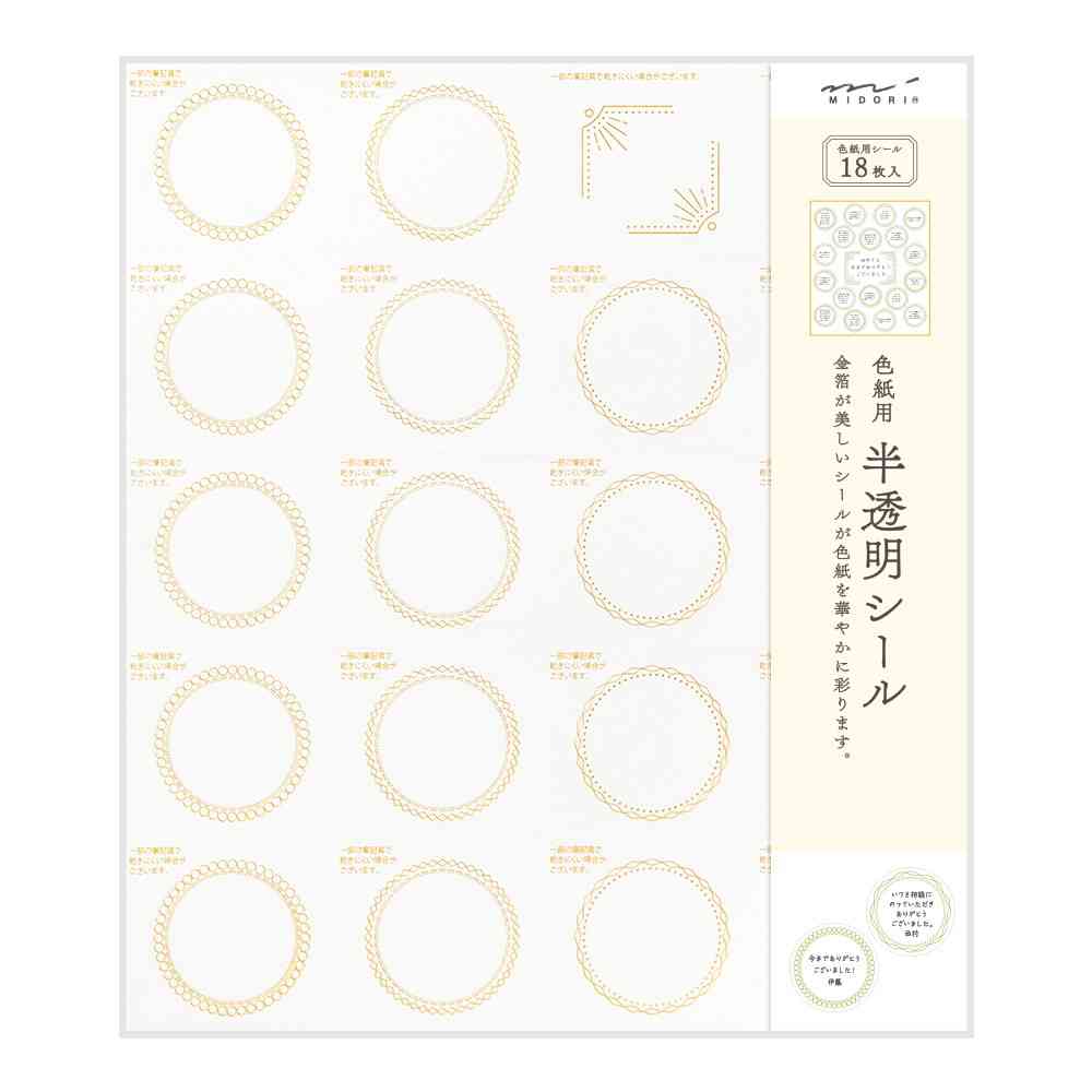 ミドリ カラー色紙用シール 半透明 箔 コーナーシール/4枚入 記入用シール/18枚入 - Image 5