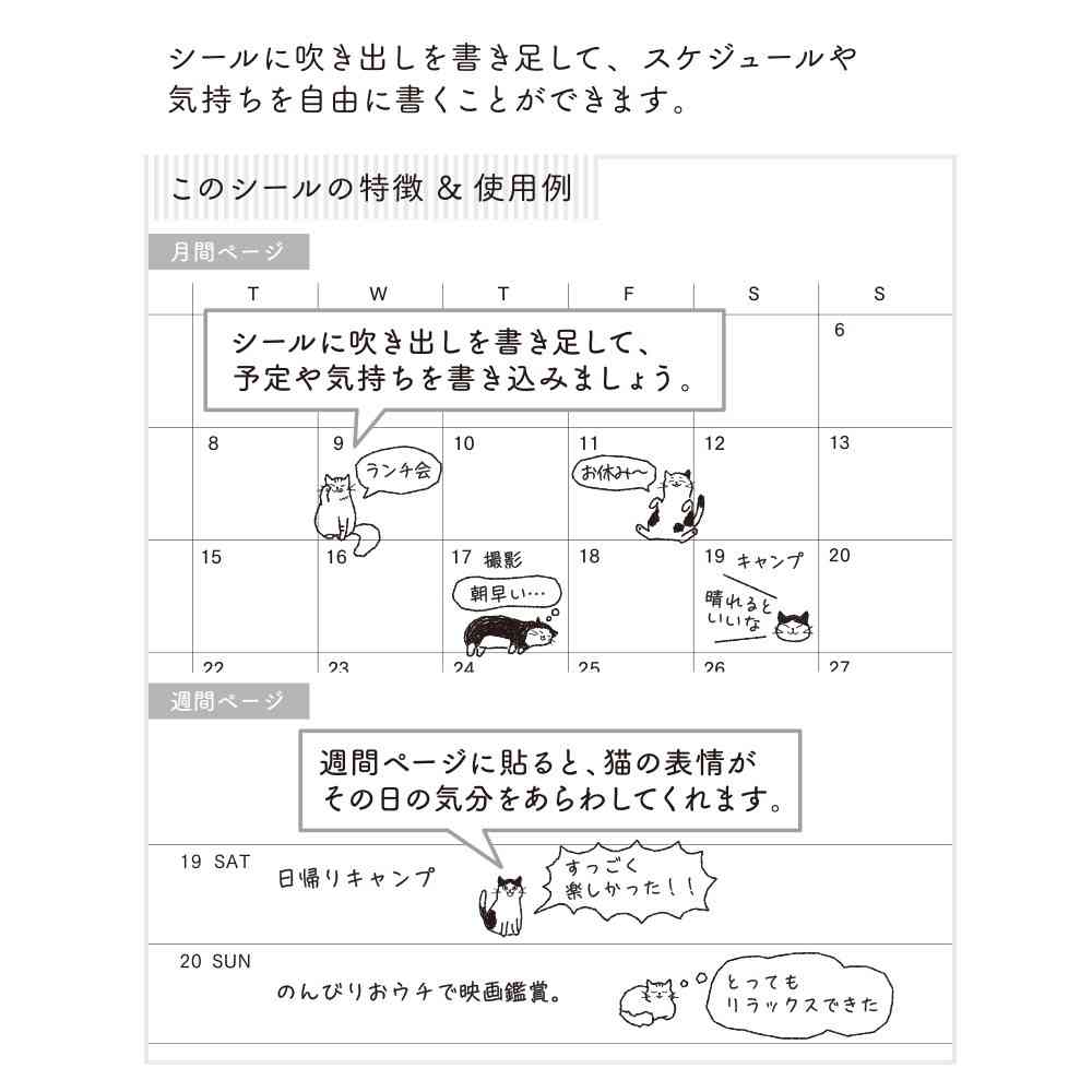 ミドリ シール2554 おしゃべり ネコ柄 1シート入 - Image 10