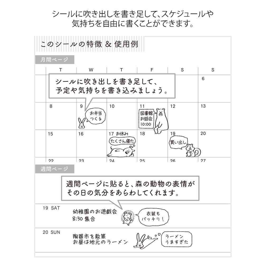 ミドリ シール 2590 おしゃべり 森の動物柄 1パック - Image 10