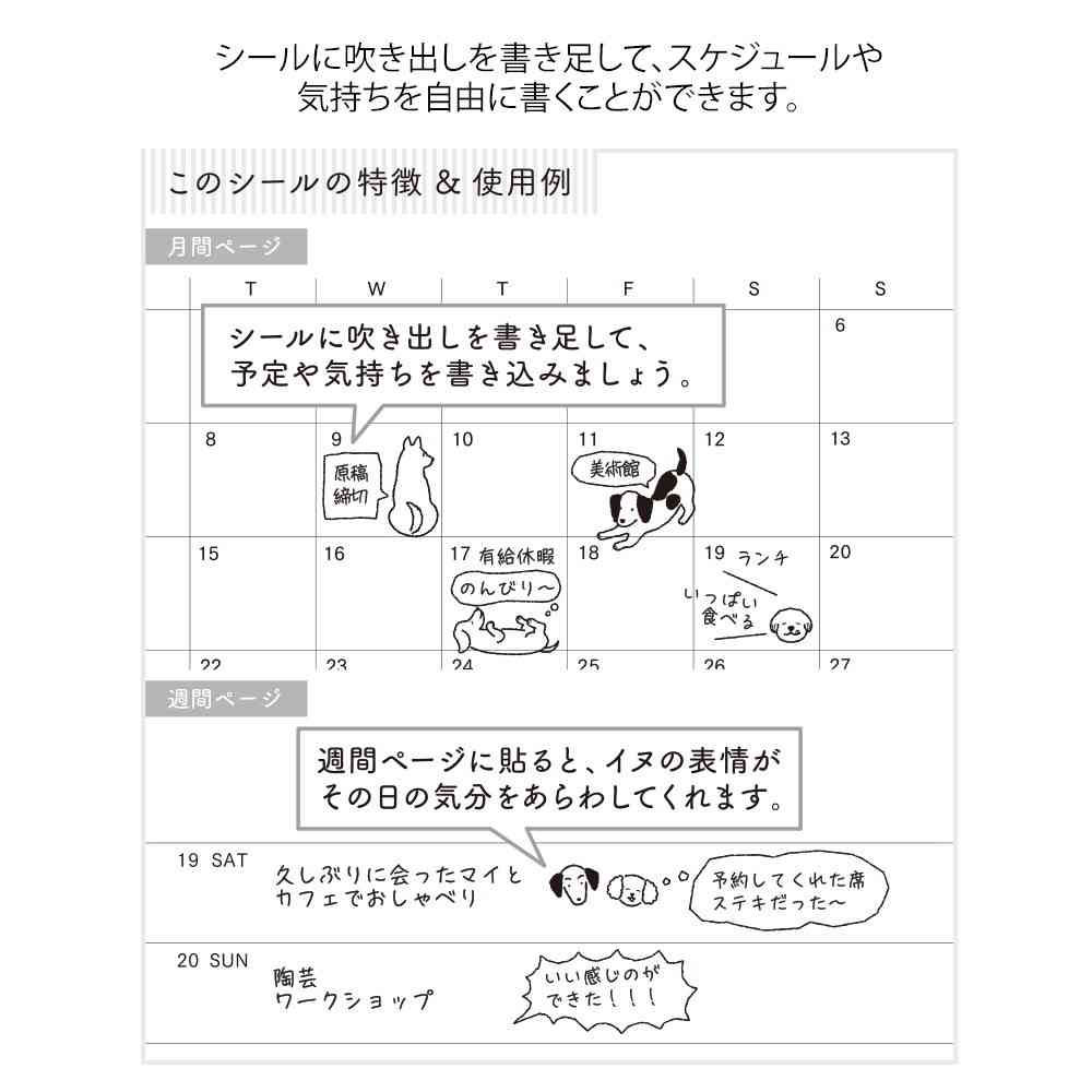 ミドリ シール 2592 おしゃべり イヌ柄 1パック - Image 10