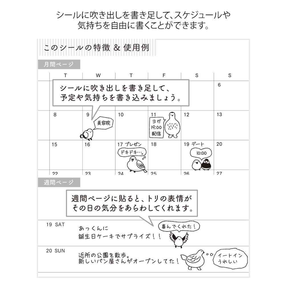 ミドリ シール 2593 おしゃべり トリ柄 1パック - Image 10