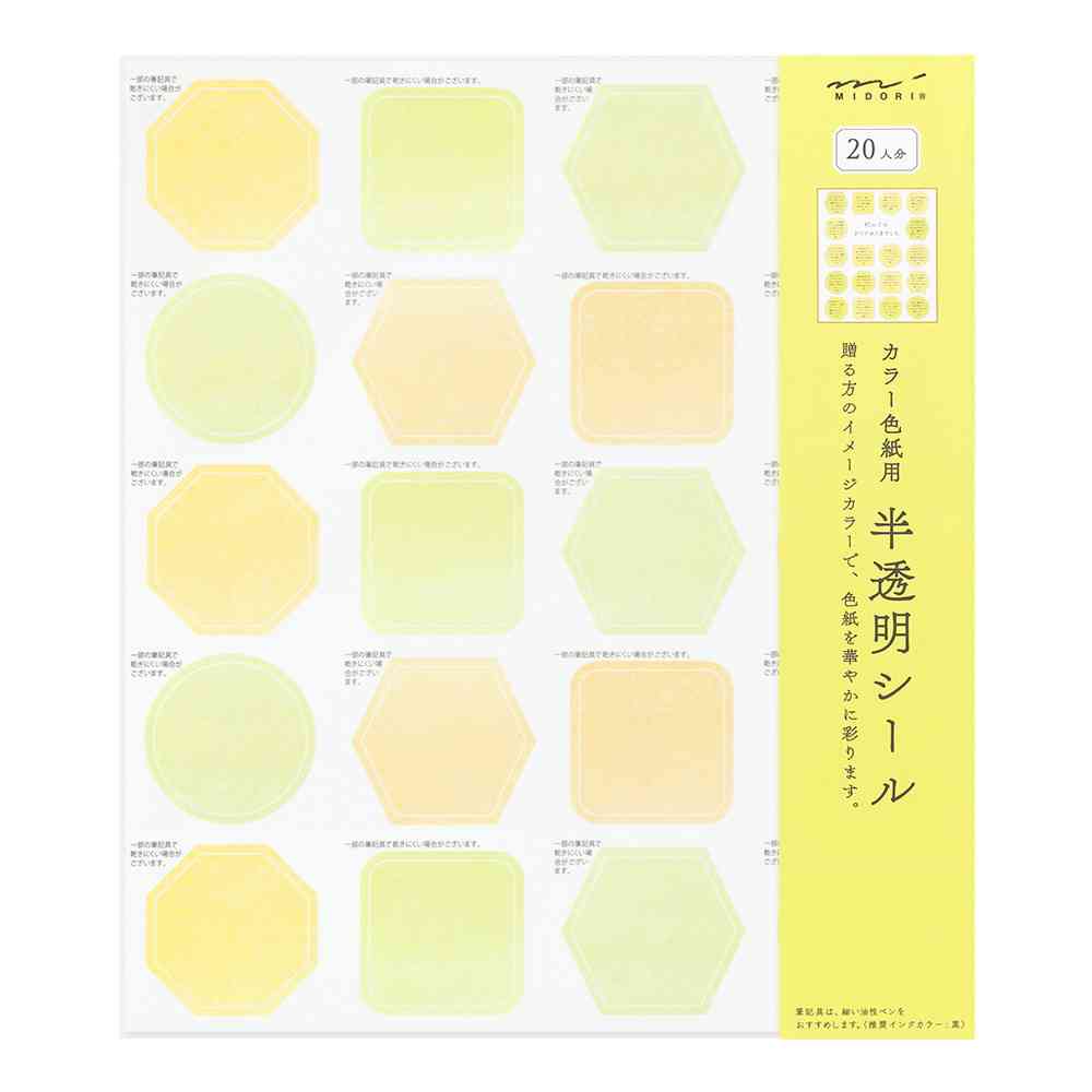 ミドリ カラー色紙用シール 半透明 黄色 記入用シール／20枚入 - Image 6