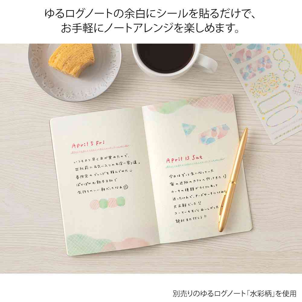 ミドリ シール ゆるログ 水彩柄 2枚入 - Image 9