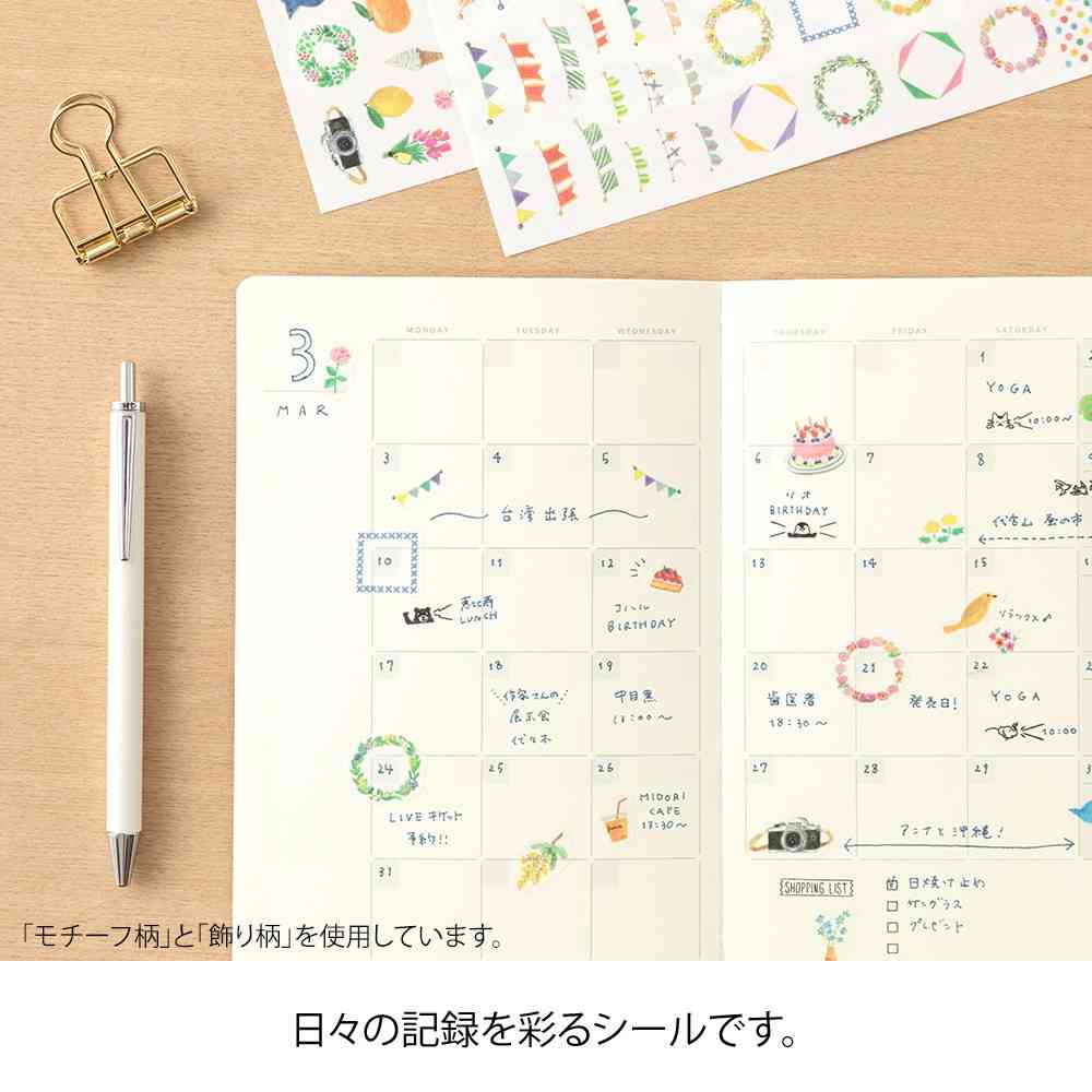 ミドリ シール ゆるログ 気持ち柄 1枚入 - Image 8