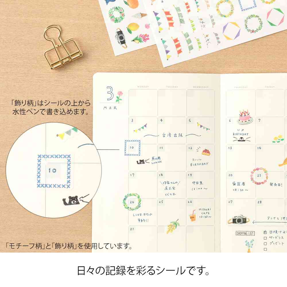 ミドリ シール  ゆるログ 飾り柄 1枚入 - Image 8