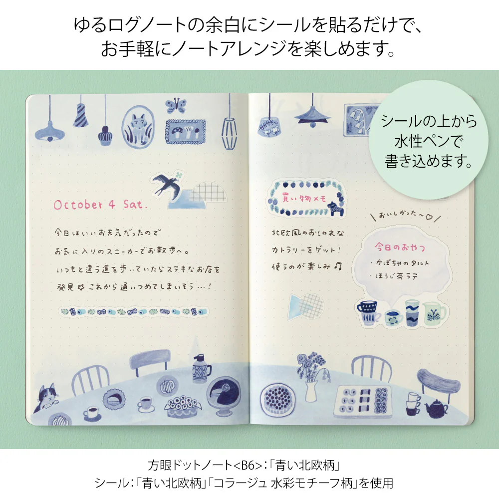 デザインフィル シール ゆるログ 2枚入 青い北欧柄 1パック - Image 9