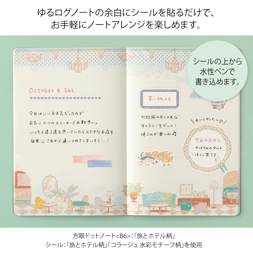 デザインフィル シール ゆるログ 2枚入 旅とホテル柄 1パック - Image 4