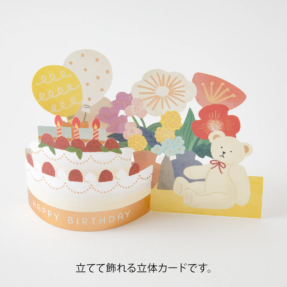 ミドリ カード 立体 誕生日 ケーキ柄 1個 - Image 5