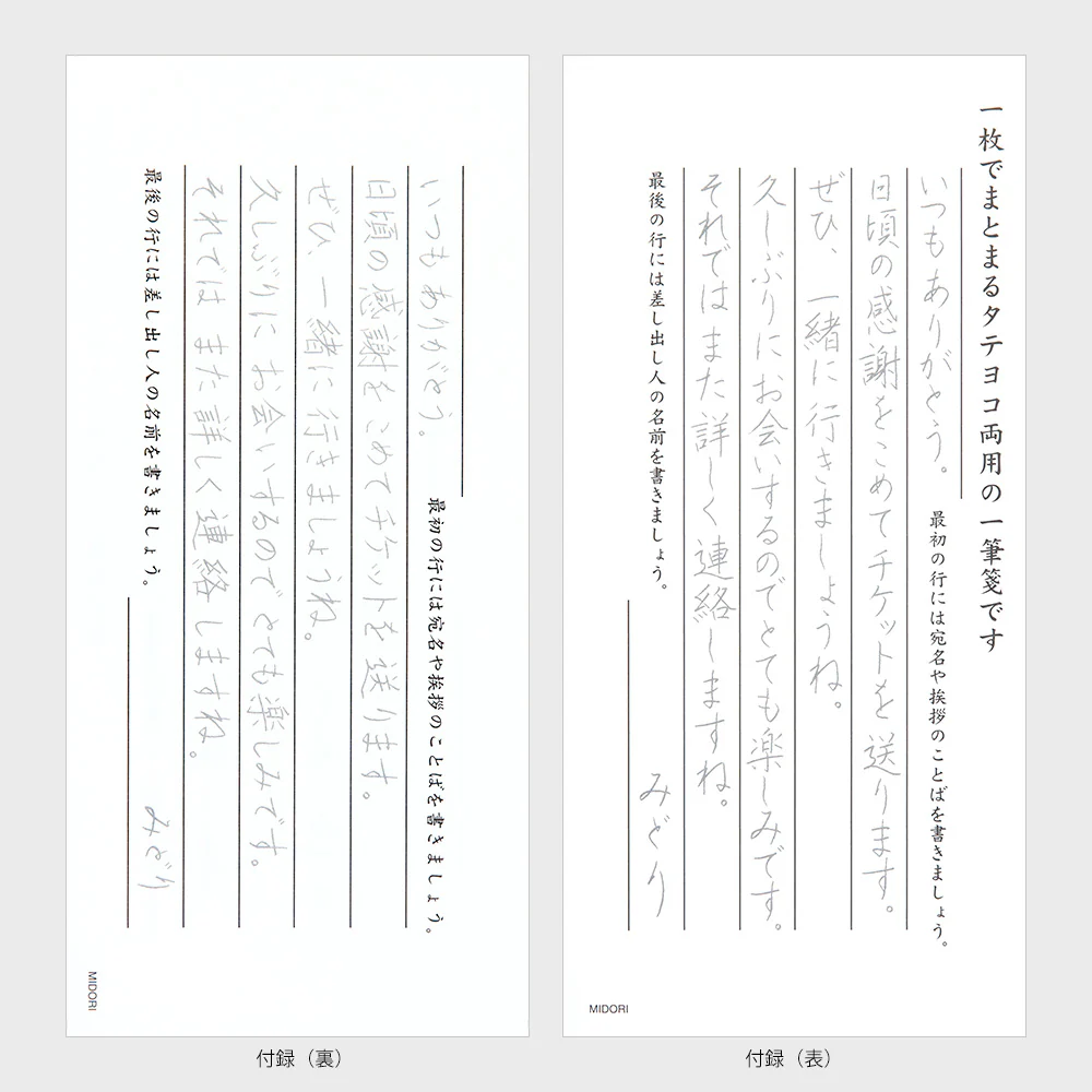 ミドリ 一筆箋190 ほんのひとこと柄 1冊 - Image 4