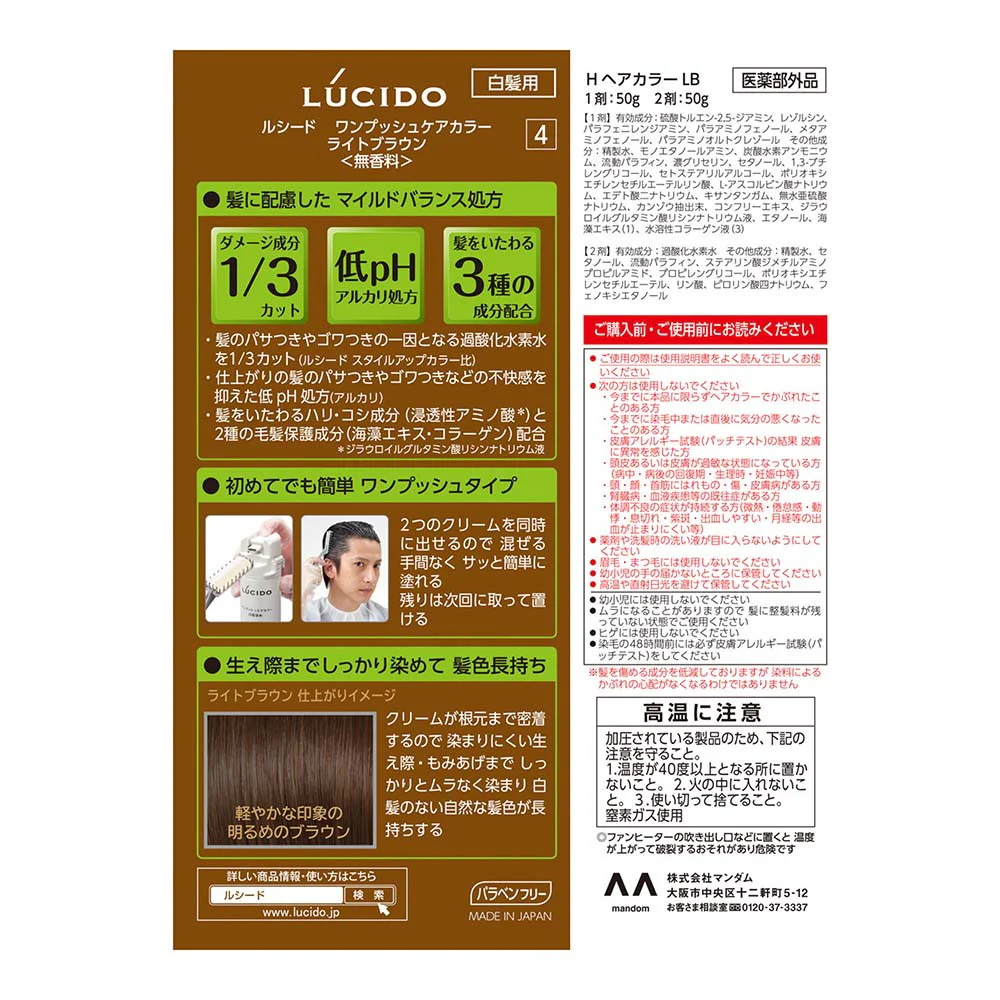 【医薬部外品】マンダム ルシード ワンプッシュケアカラー ライトブラウン - Image 2