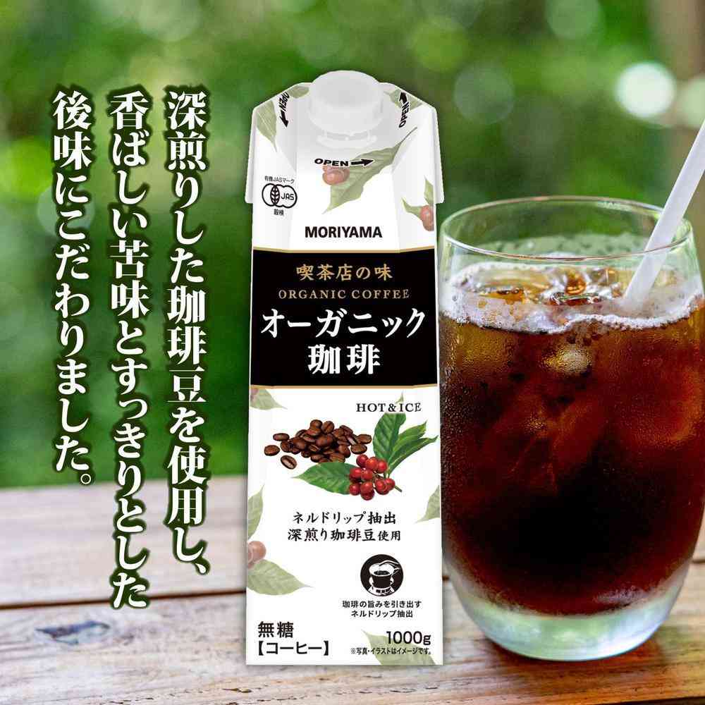 ◆守山乳業 喫茶店の味 オーガニック 珈琲 1000g - Image 6