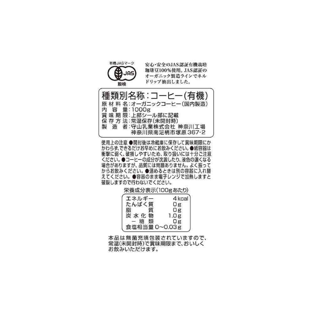 ◆守山乳業 喫茶店の味 オーガニック 珈琲 1000g - Image 8