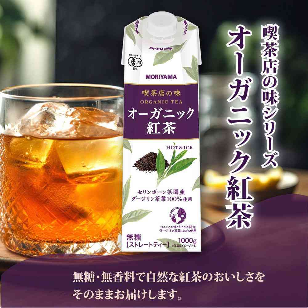 ◆守山乳業 喫茶店の味 オーガニック 紅茶 1000g - Image 10