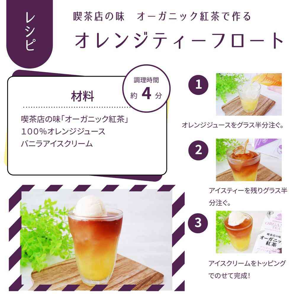 ◆守山乳業 喫茶店の味 オーガニック 紅茶 1000g - Image 14