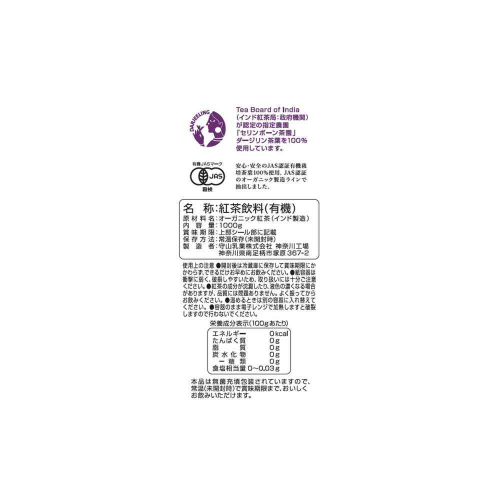 ◆守山乳業 喫茶店の味 オーガニック 紅茶 1000g - Image 2