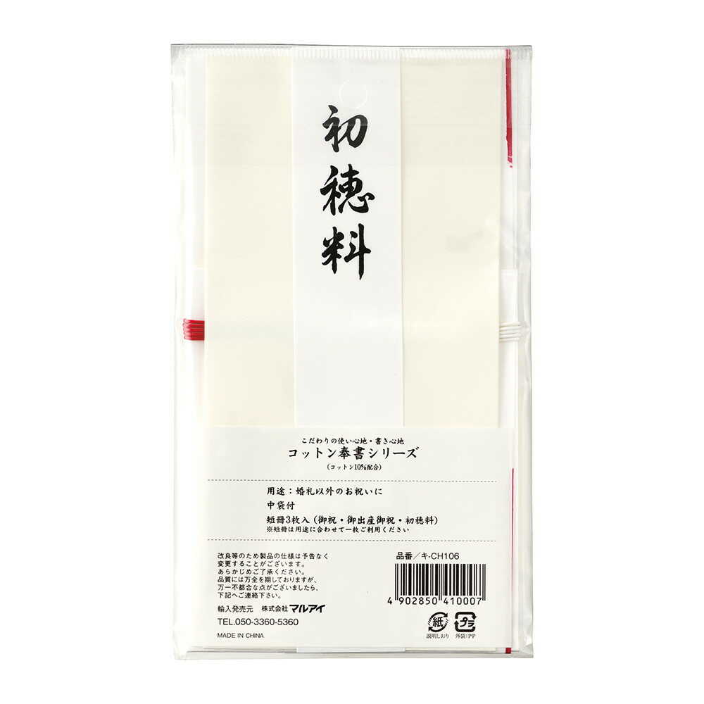 マルアイ コットン祝金封赤白5本花結び 短冊3枚 1枚 - Image 4
