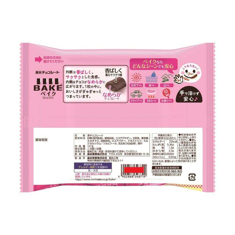 ◆森永製菓 ベイク ショコラ 大袋 101g - Image 4