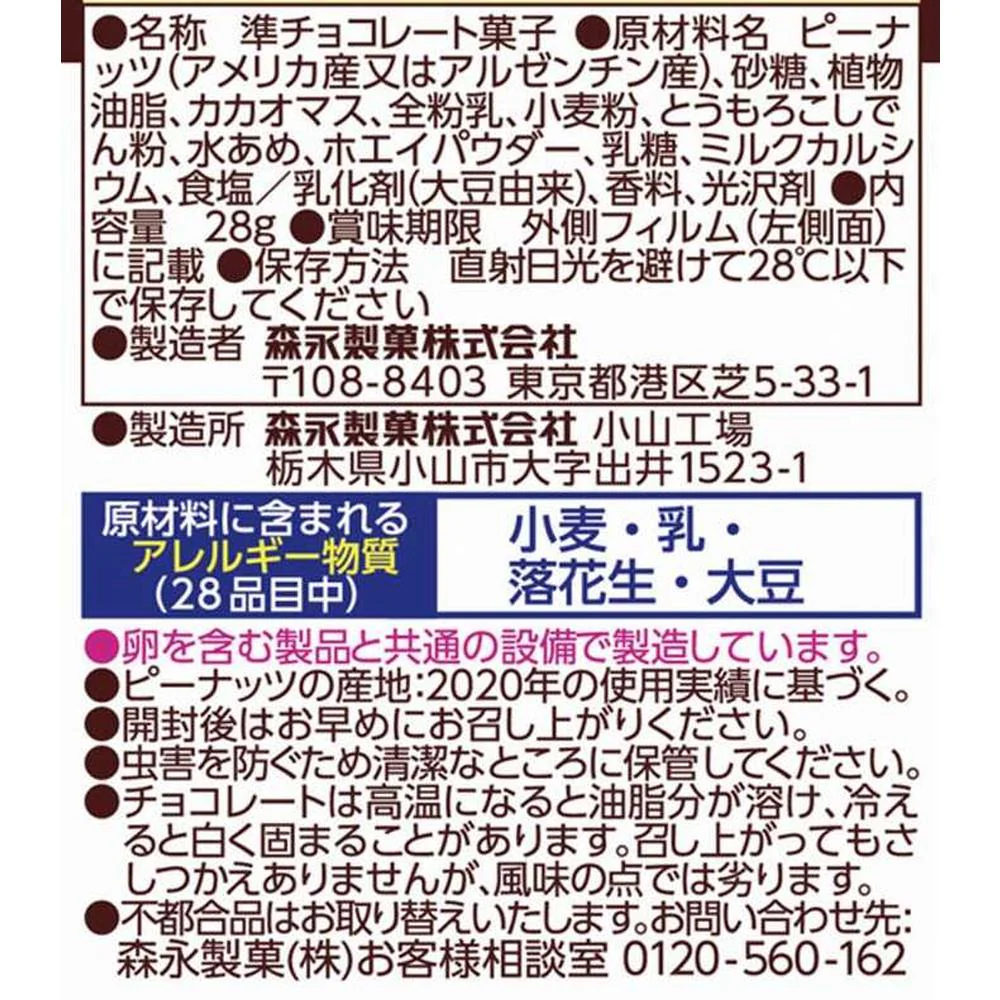 ◆森永製菓 チョコボール<ピーナッツ> 28g - Image 2