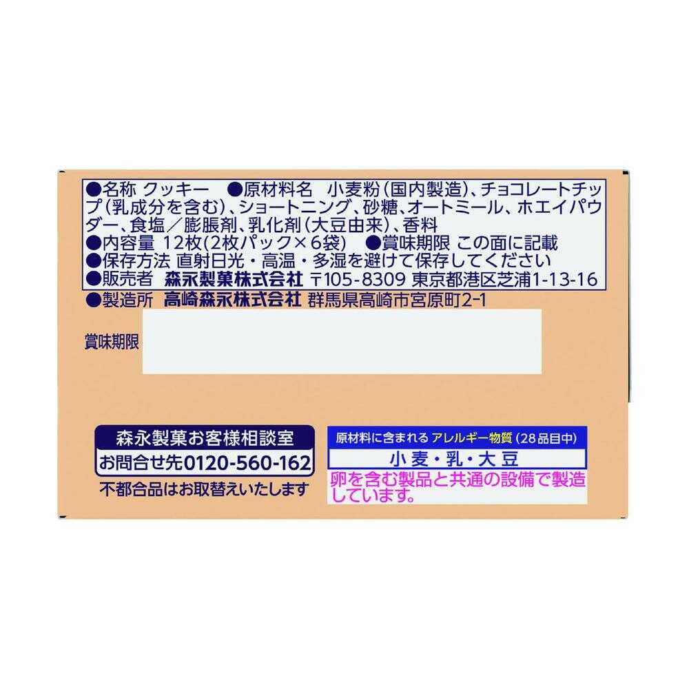 ◆森永製菓 ホワイトチョコチップクッキー 12枚 - Image 2
