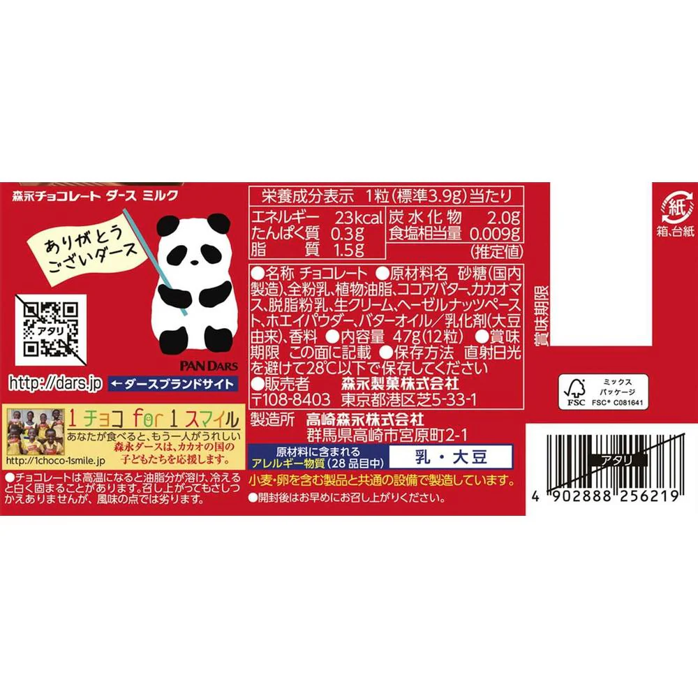 ◆森永製菓 ダース＜ミルク＞ 12粒 - Image 4
