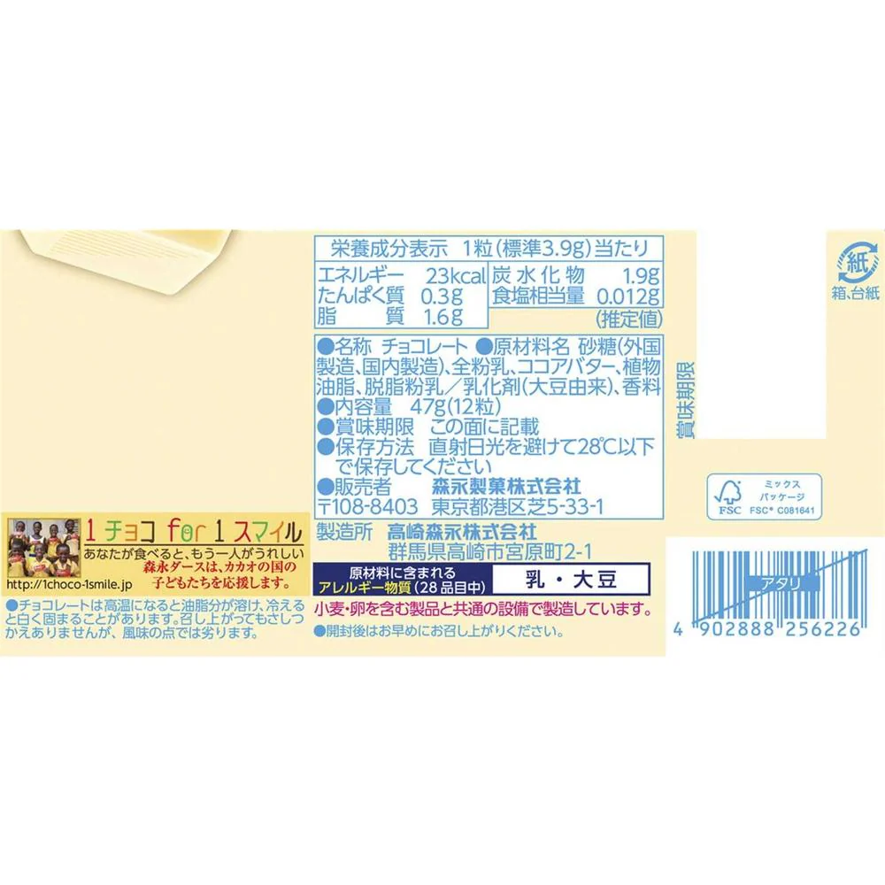 ◆森永製菓 白いダース 12粒 - Image 2
