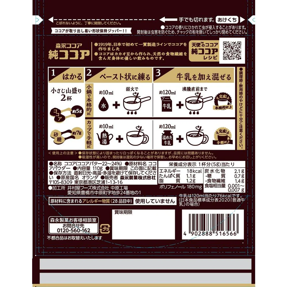 ◆森永 純ココア 110g　 - Image 5