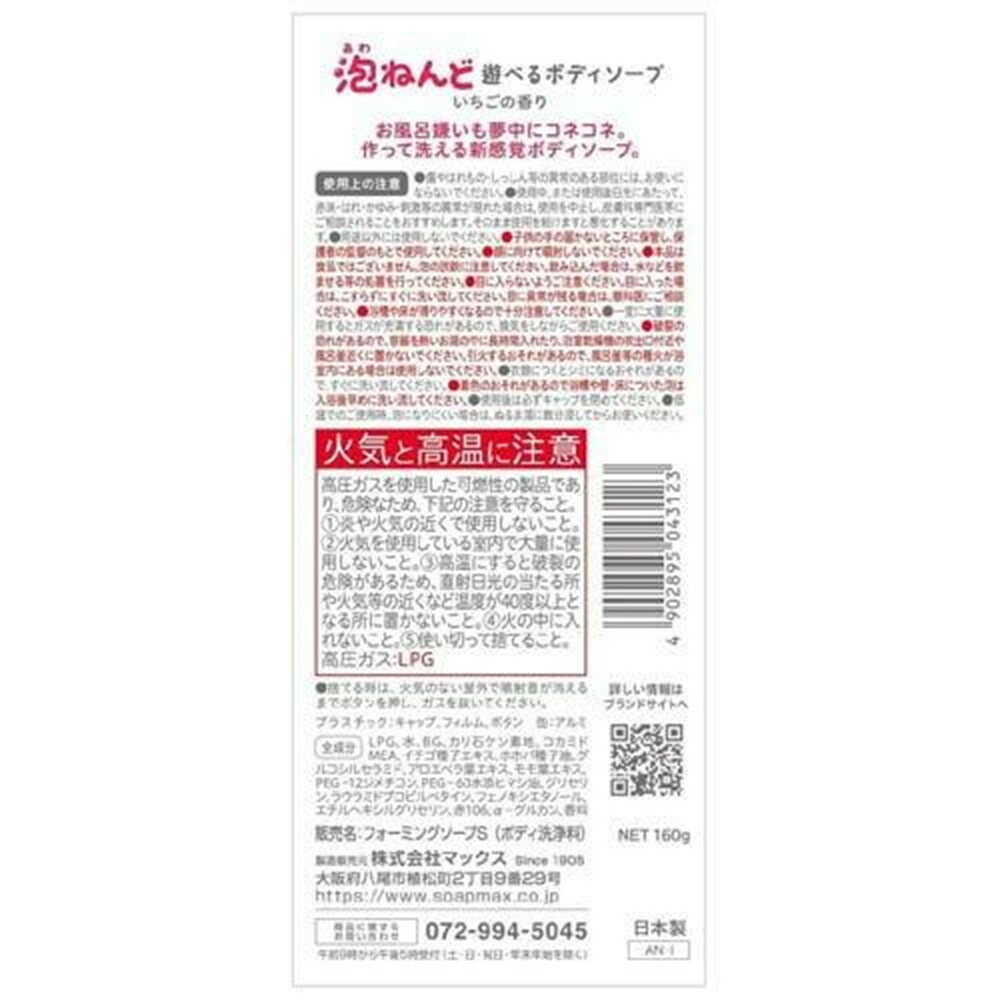 マックス 泡ねんど 遊べるボディソープ いちごの香り 160g - Image 2