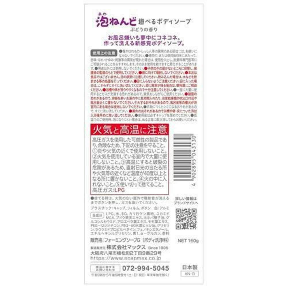マックス 泡ねんど 遊べるボディソープ ぶどうの香り 160g - Image 2