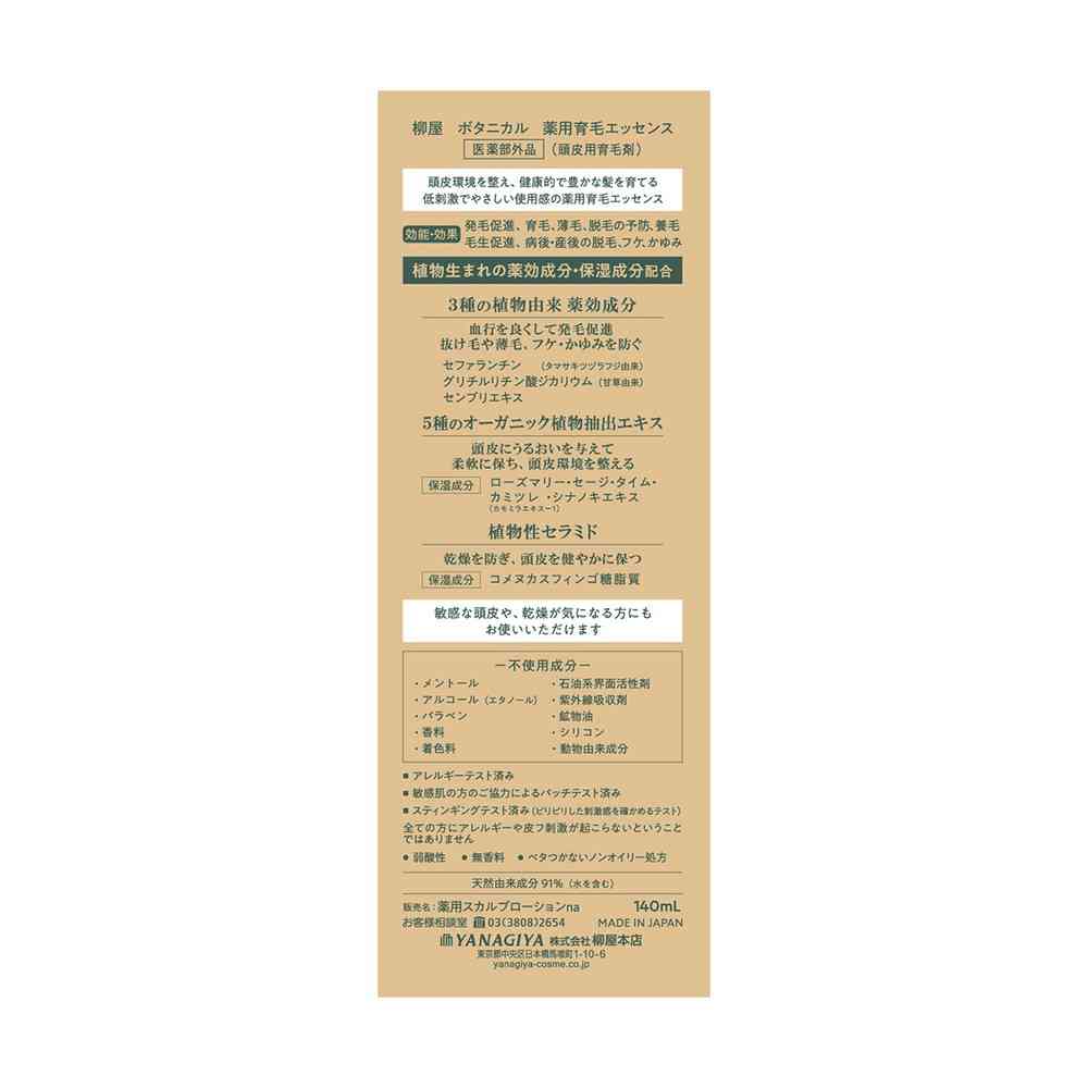 【医薬部外品】柳屋 ボタニカル 薬用育毛エッセンス 140ml - Image 3