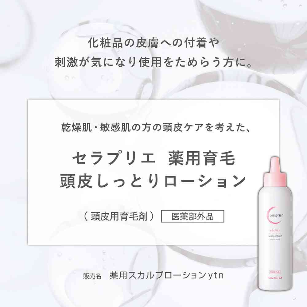 【医薬部外品】柳屋 セラプリエ 薬用育毛 頭皮しっとりローション 150ml - Image 4