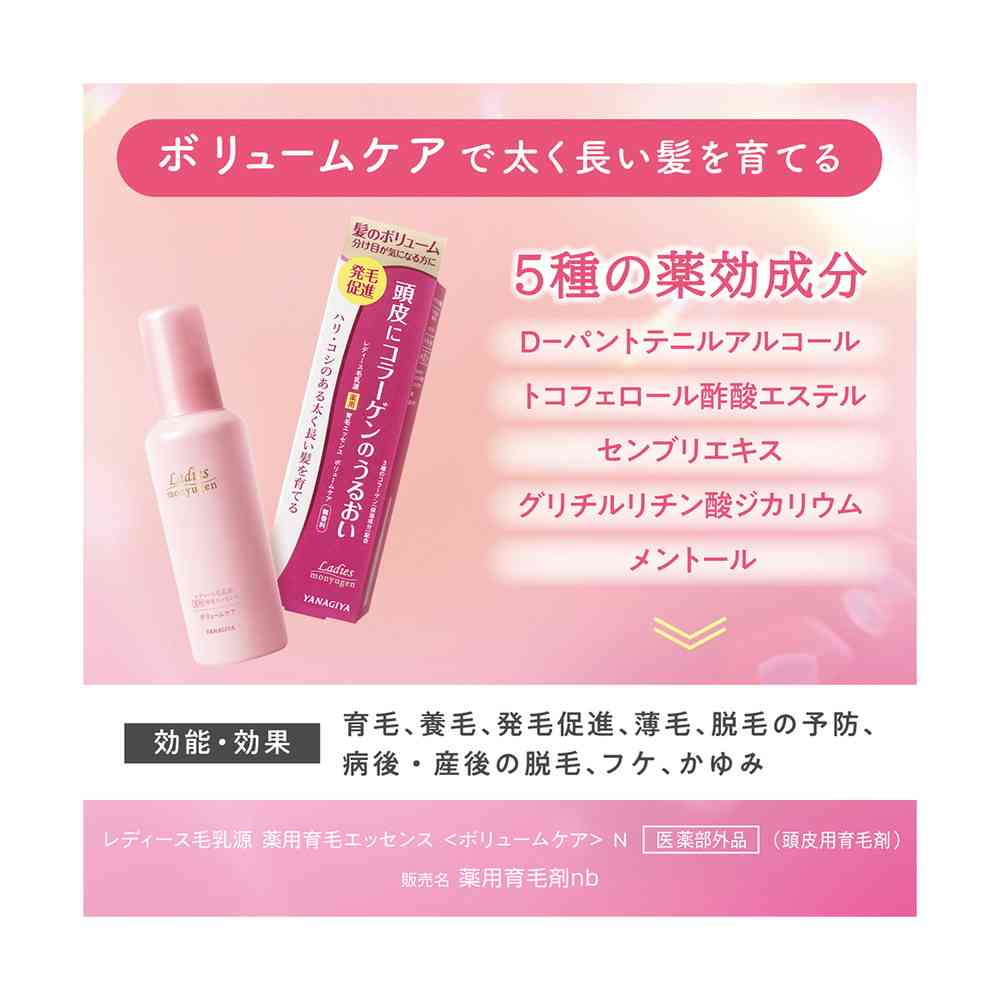 【医薬部外品】柳屋 レディース毛乳源 薬用育毛エッセンス ＜ボリュームケア＞ N 150ml - Image 4