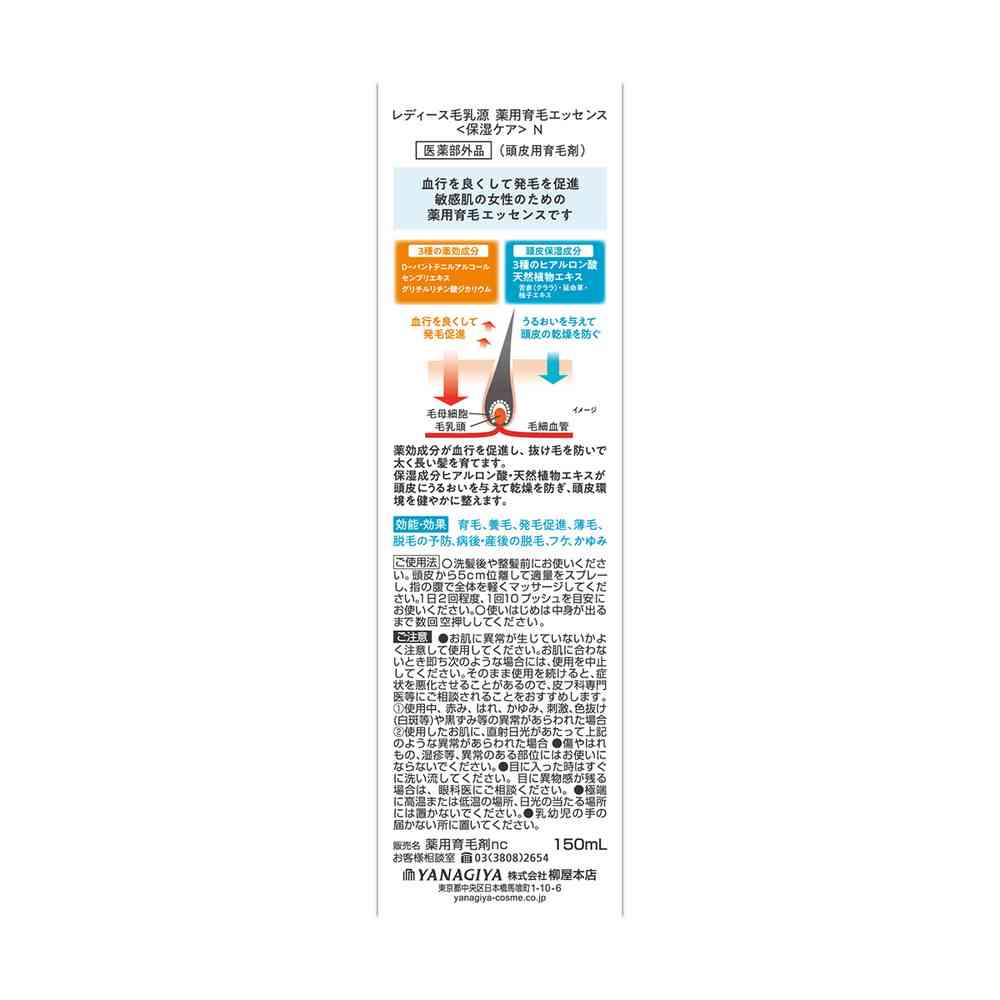 【医薬部外品】柳屋 レディース毛乳源 薬用育毛エッセンス <保湿ケア> N 150ml - Image 3